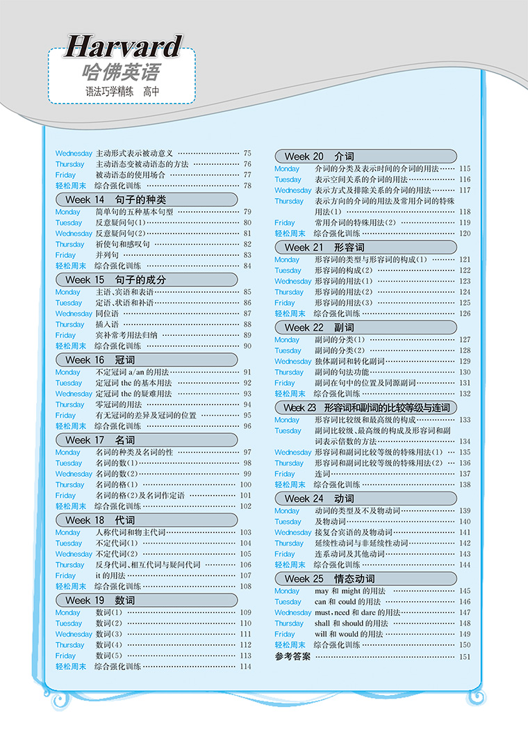 2020版 哈佛英语语法巧学精练 高中上下册通用版 高考教材教辅复习资料书 高中一二三年级英语专项提升练习训练辅导书 刘强主编