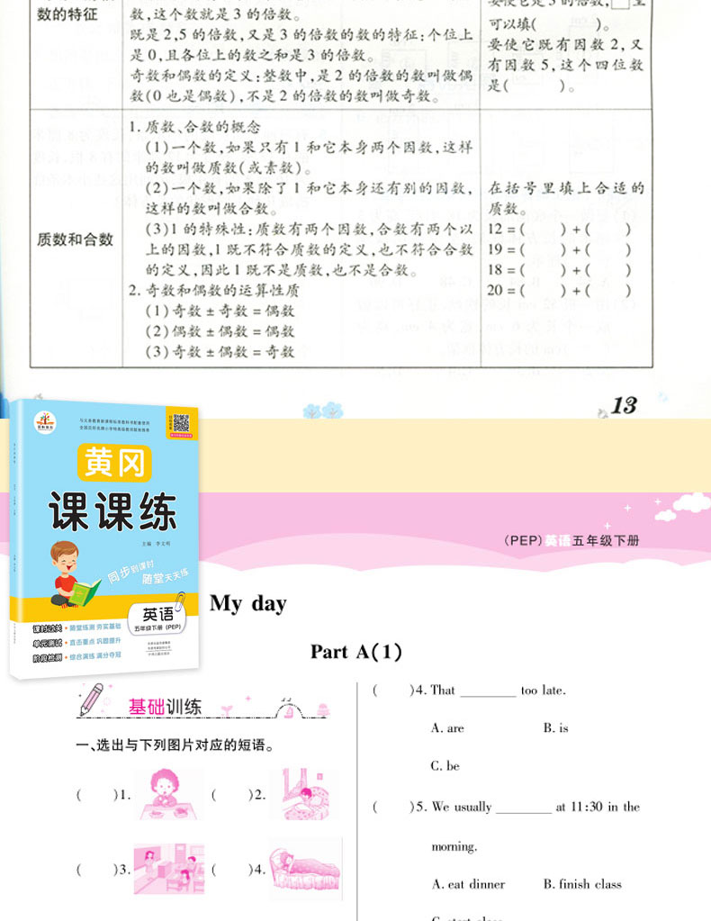 2020新黄冈课课练五年级下册语文数学英语书试卷全套人教版一课一练五年级下册天天练达标卷子同步训练5五年级下册同步练习册