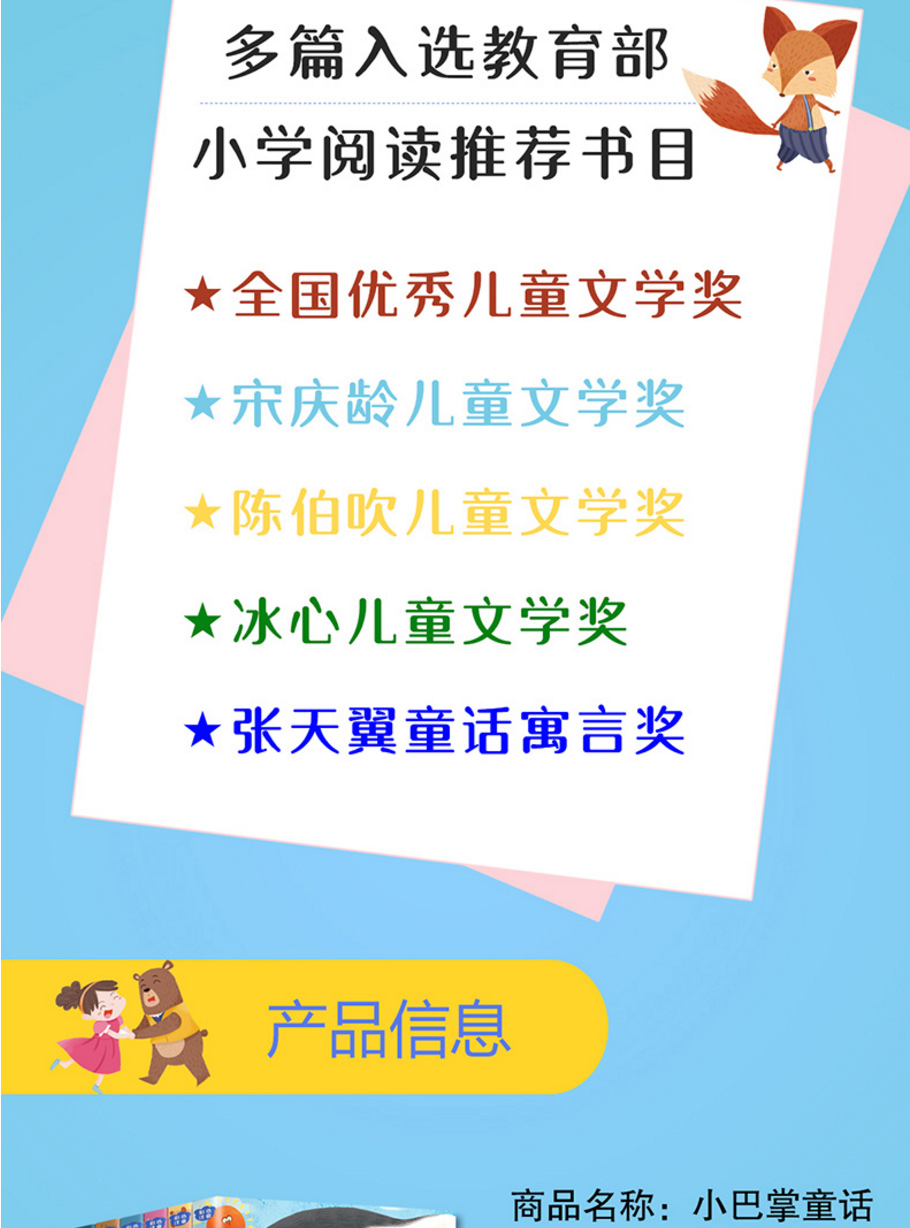 正版小巴掌童话注音版全集8册百篇张秋生5-9岁小学生课外书阅读书籍一二三年四五级班主任老师故事书必读童话故事大象和他的长鼻子