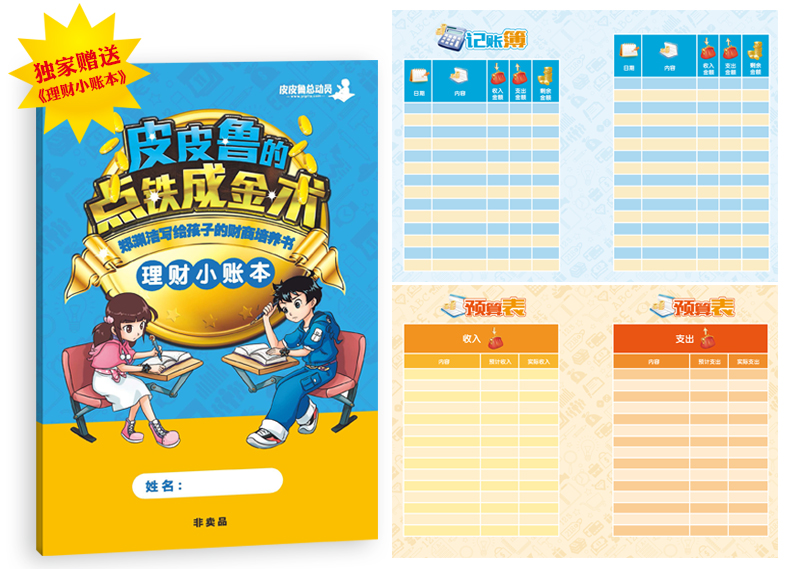 正版皮皮鲁的点铁成金术全4册6-8-10-12岁财商培养书 树立正确的价值观优秀课外书 童话大小学生儿童书阅读故事儿童读物课外阅读书