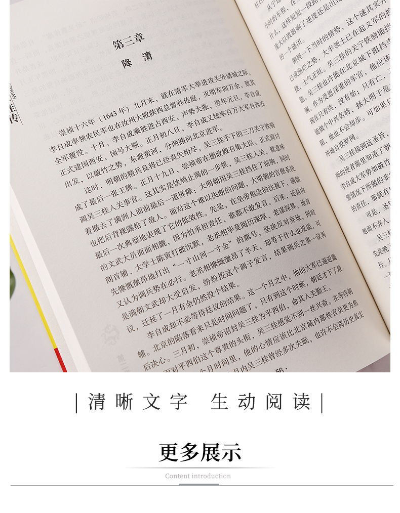 正版包邮 吴三桂传 集忠奸善恶智愚于一身 张献忠李自成多尔衮明军起义军清军历史乱局中平西王吴三桂跌宕起伏 明清史人物传记书籍