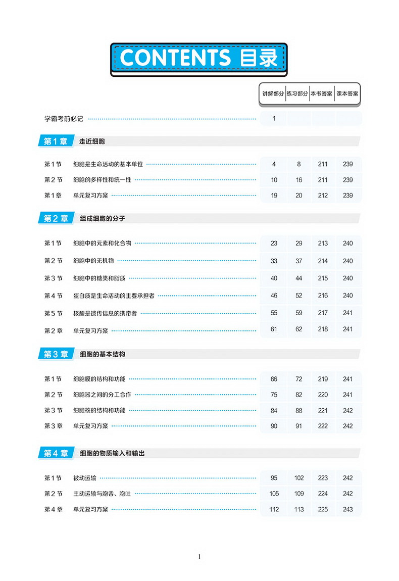 【高一新教材】2020版王后雄学案教材完全解读高中语文数学英语物理化学生物1必修1第一册人教版高一6本理科全套 必修一教辅导书B