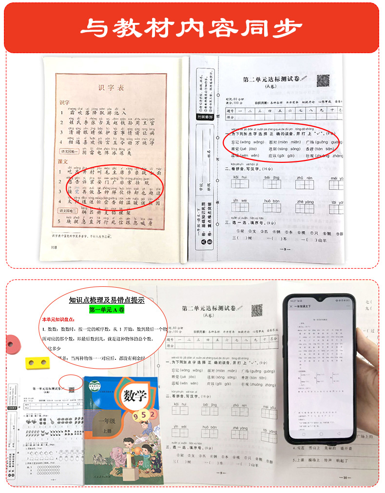 全2册小学生一年级上册同步达标测试卷AB卷小学生1年级上同步课本单元测试题达标卷期中期末考试模拟卷子语文数学书统编部编人教版