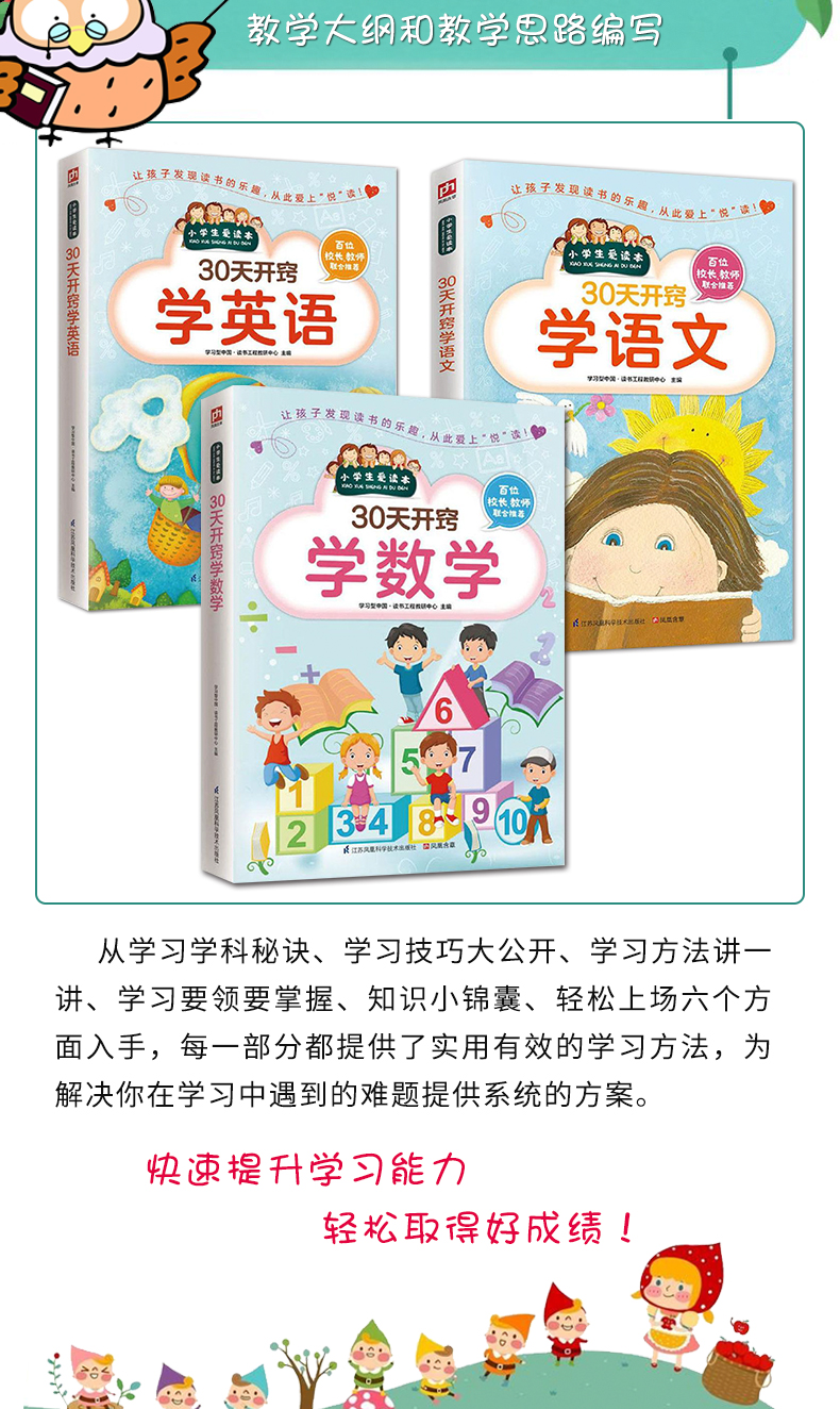 全3册 30天开窍学语文 30天开窍学数学 30天开窍学英语小学生爱读本小学生二三四五六年级课外书从六大方面入手让孩子掌握学习方法