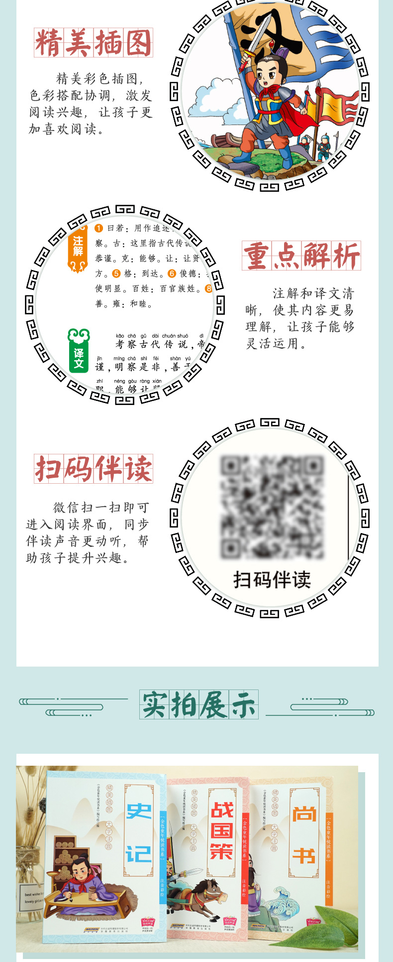 正版3册金色童年悦读书 史记尚书战国策注音版6-12岁小学生课外阅读书手机扫描同步伴读详细注解精美插图加厚纸张儿童国学经典阅读