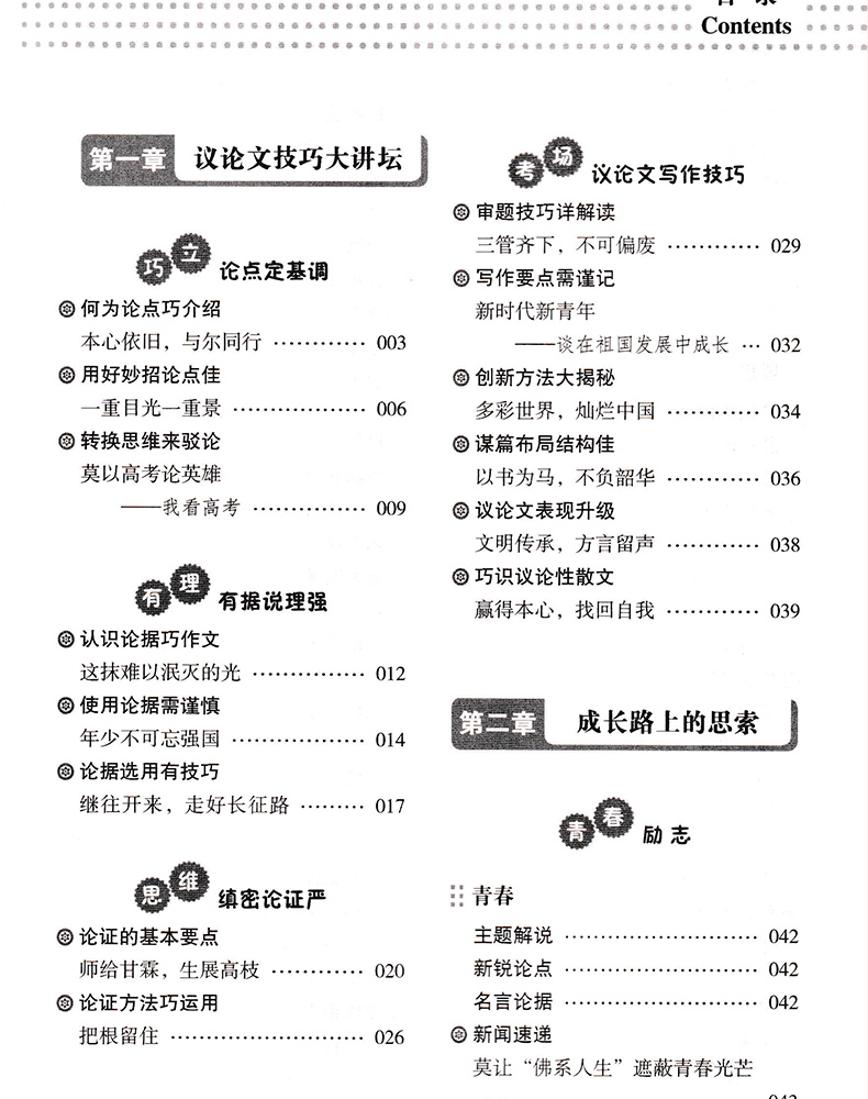 高考满分作文2020最新版精选高中优秀作文大全集高三语文必备万能素材高考版满分作文议论优文论点论据高中生作文书经典素材全国卷