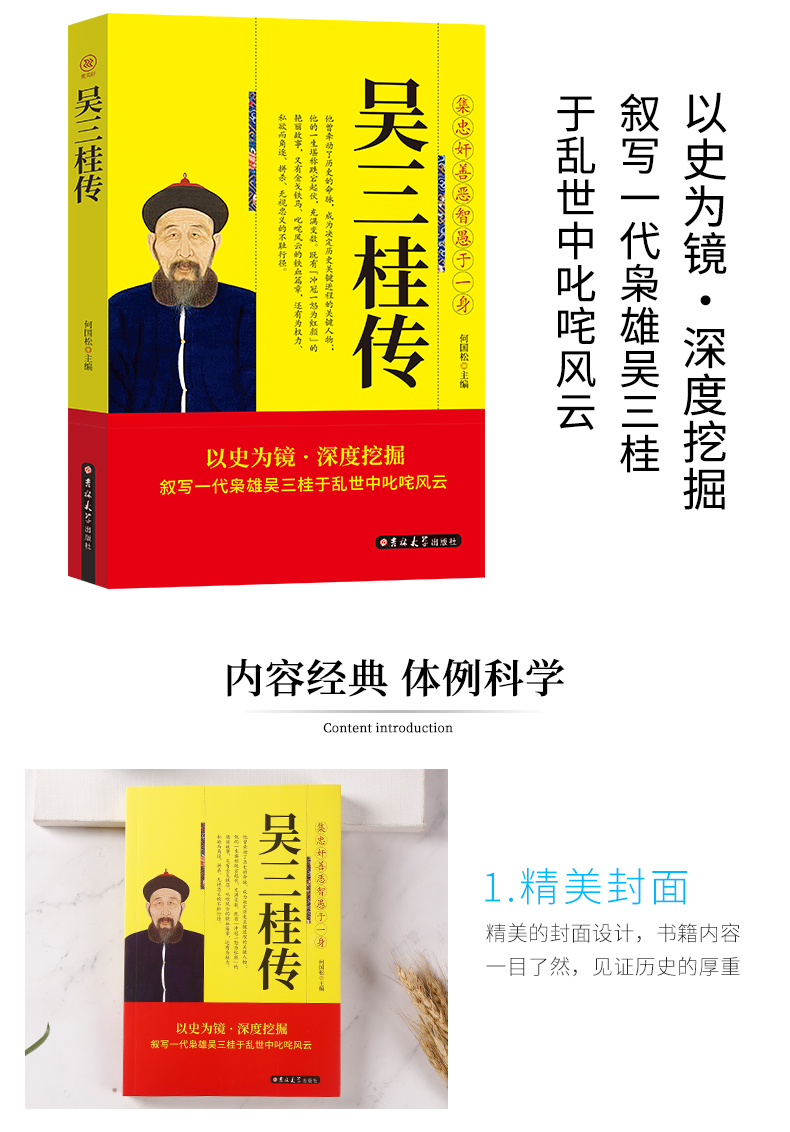 正版包邮 吴三桂传 集忠奸善恶智愚于一身 张献忠李自成多尔衮明军起义军清军历史乱局中平西王吴三桂跌宕起伏 明清史人物传记书籍