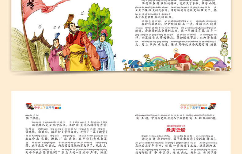 精装中华上下五千年 拼音超值彩图版 科普百科全书 7-8-10-12-14岁儿童二三四五六年级小学生课外阅读书籍 成长教育趣味认知书