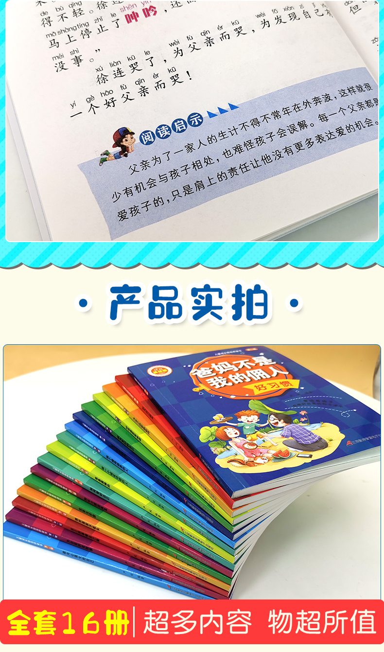 爸妈不是我佣人全套16册 彩图注音版一年级阅读课外书6-12岁 好孩子励志成长儿童故事书三年级阅读带拼音二年级小学生必读课外书籍