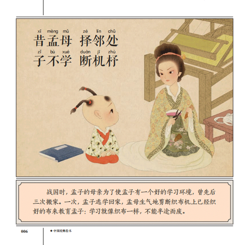 现货包邮 中国经典故事绘本三字经绘本王应麟著三字经千字文弟子规 小班幼儿阅读绘本儿童文学名家经典小学生课外阅读书