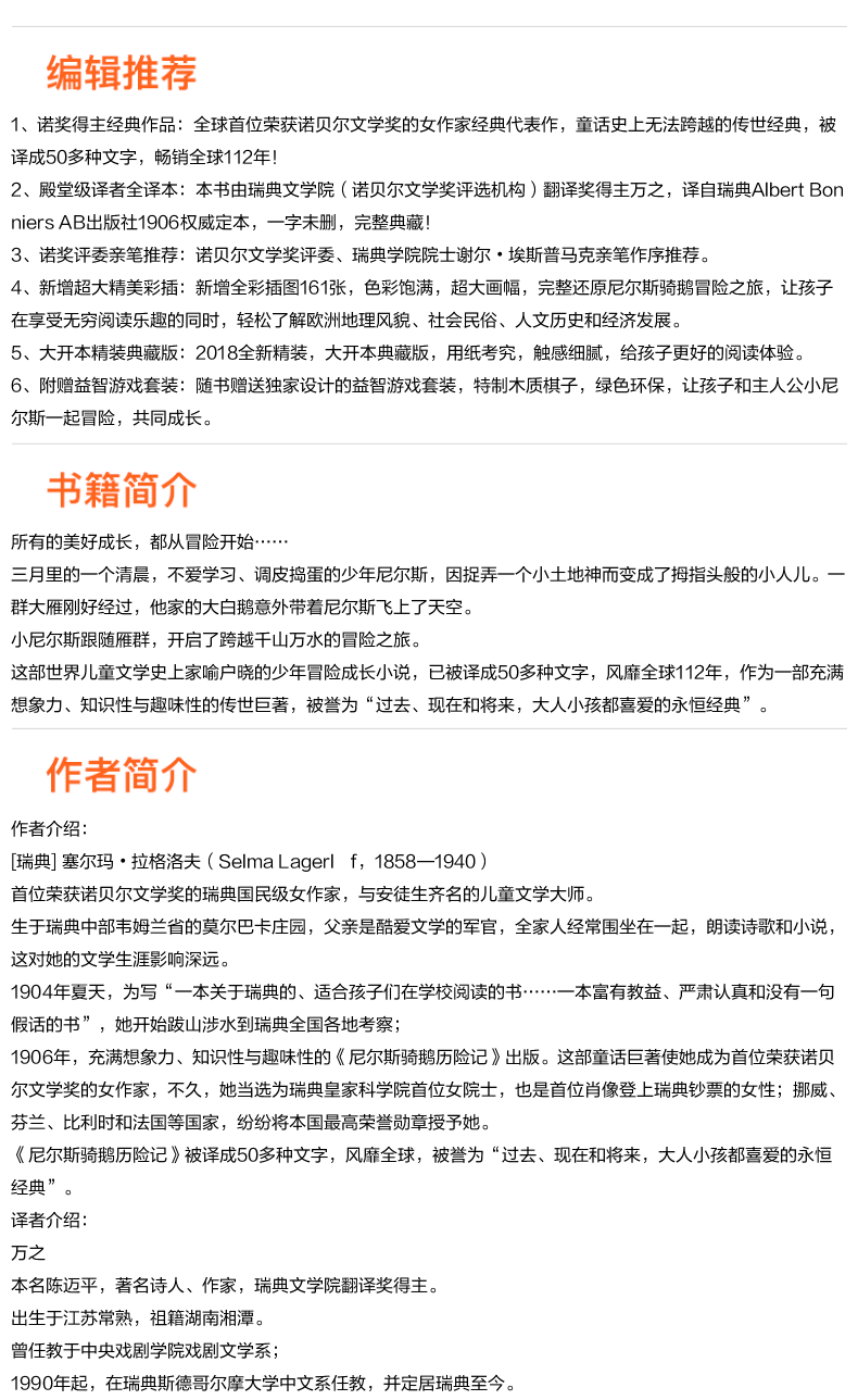 【作家榜经典】尼尔斯骑鹅历险记 诺奖评委亲笔推荐版 电子书