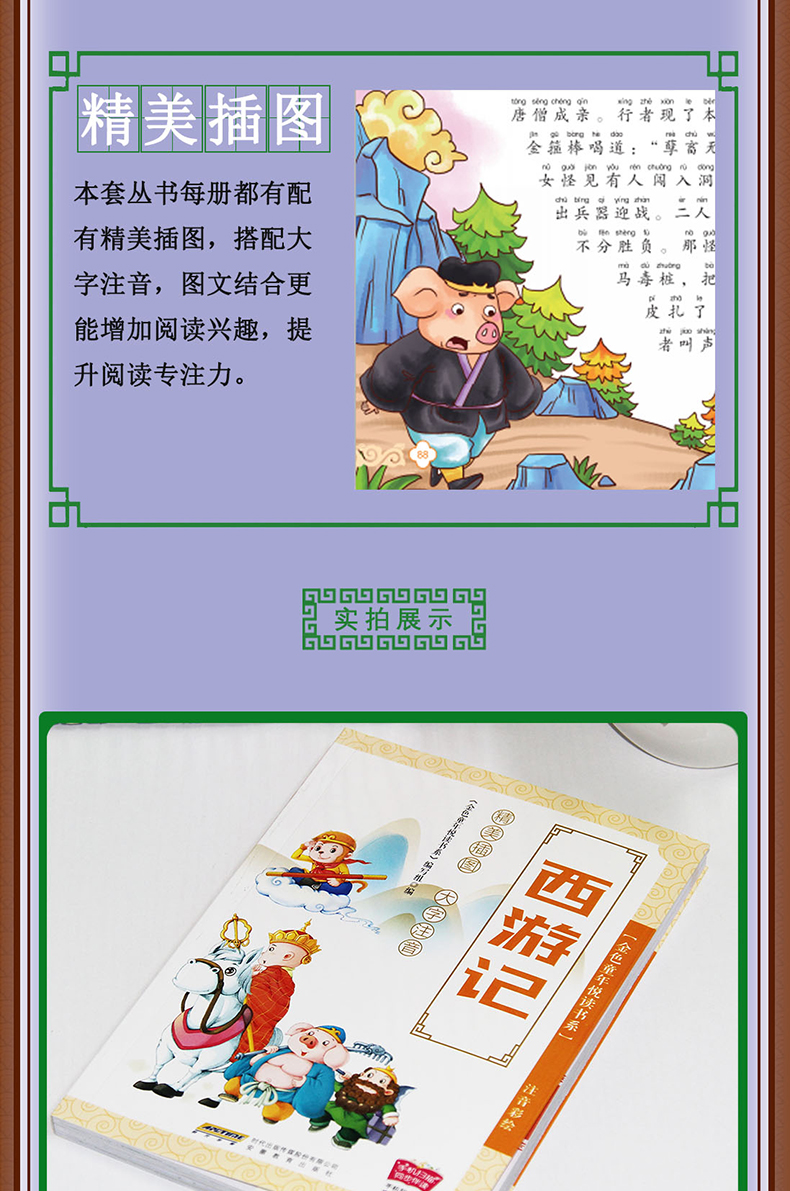 西游记正版注音版 一年级二年级三指定课外阅读书班主任老师推荐必读书适合小学生上册必读的经典书籍带拼音孩子读