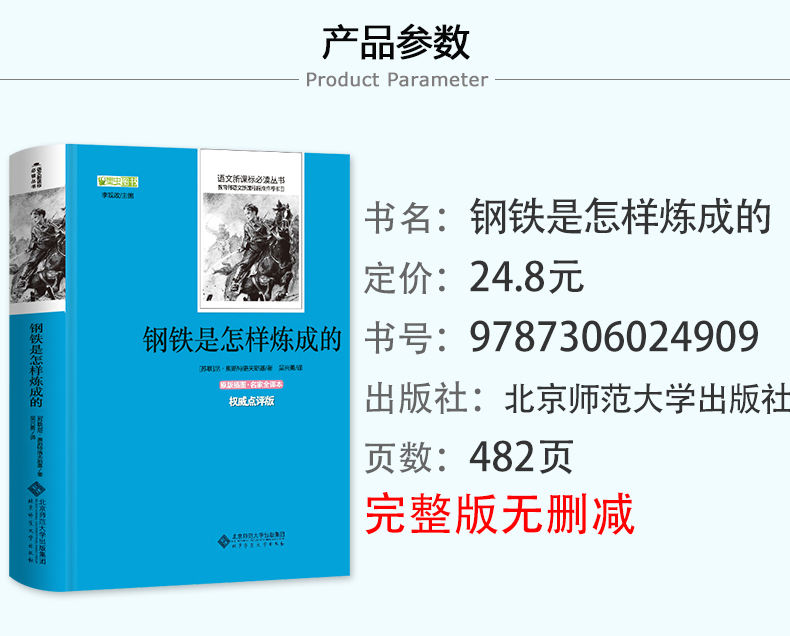 钢铁是怎样炼成的傅雷家书初中正版书全套八年级下册必读课外书原著完整版初二阅读书籍初中生语文名著人教版人民教育出版社和下练