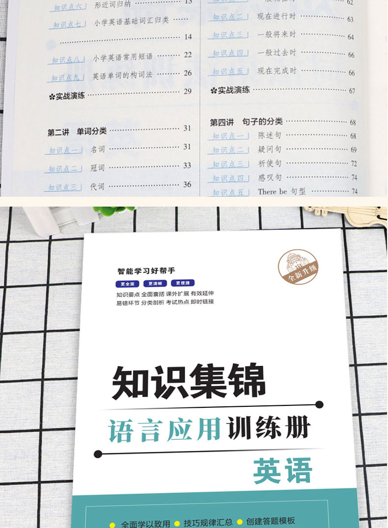 小学数学语文英语知识大全 集锦 2019人教北师苏教升级版1-6年级一二三四五六年级练习册辅导资料包工具书 小升初知识大集结 全9册