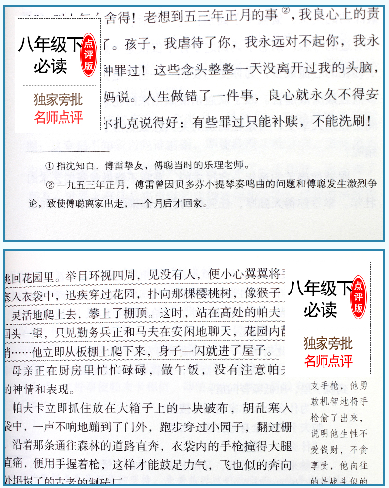 钢铁是怎样炼成的傅雷家书初中正版书全套八年级下册必读课外书原著完整版初二阅读书籍初中生语文名著人教版人民教育出版社和下练