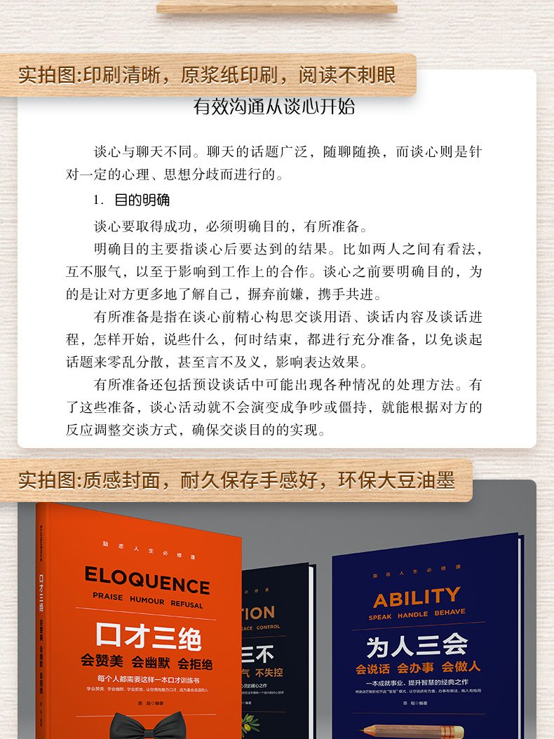 口才三绝正版全套 为人三会 套装 修心三不3本如何提升提高会说话技巧的书学会沟通演讲与休心训练人际交往高情商聊天术书籍畅销书