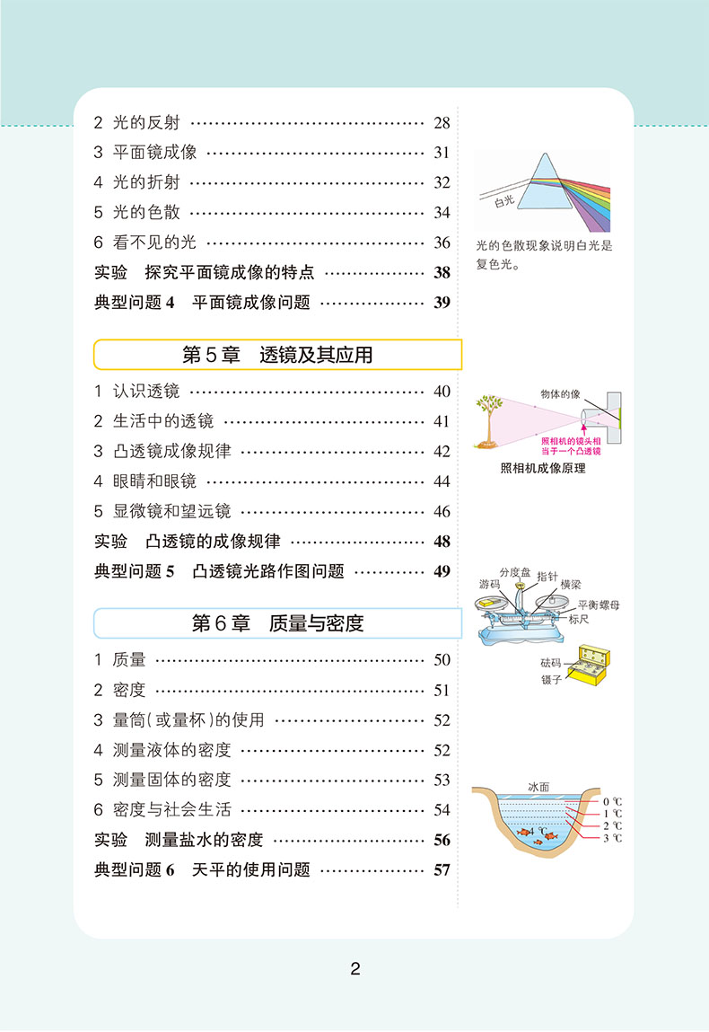 绿卡初中通用版物理学霸速记知识点速查速记考点小练八8年级上册下册教材辅导资料书同步全解全析要点归纳难点精解考点练习册