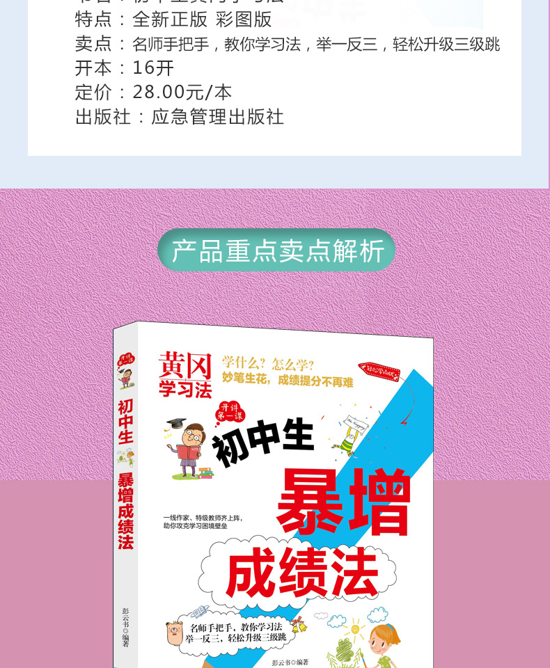 黄冈学习法套装3册 初中生高效学习法+记忆术+暴增成绩法初中三年快速提高学习成绩初一课外阅读书籍教材辅导资料怎样提高学习成绩