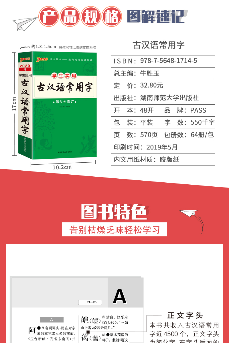 正版包邮 2020新版 绿卡图书PASS图解速记学生实用古汉语常用字第6次修订全彩版古代汉语词典字典初中高中学生工具书文言文