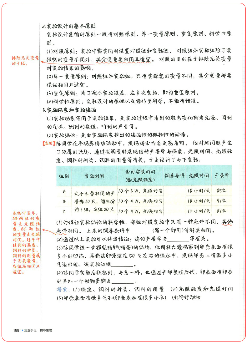秋20本真星选手记:初中生物 巩固知识初中一二三七八九年级通用版笔记中考复习资料教辅辅导书
