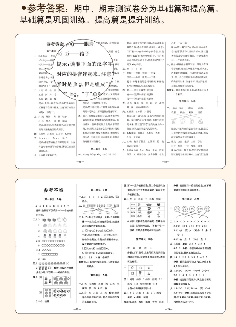 全2册小学生一年级上册同步达标测试卷AB卷小学生1年级上同步课本单元测试题达标卷期中期末考试模拟卷子语文数学书统编部编人教版