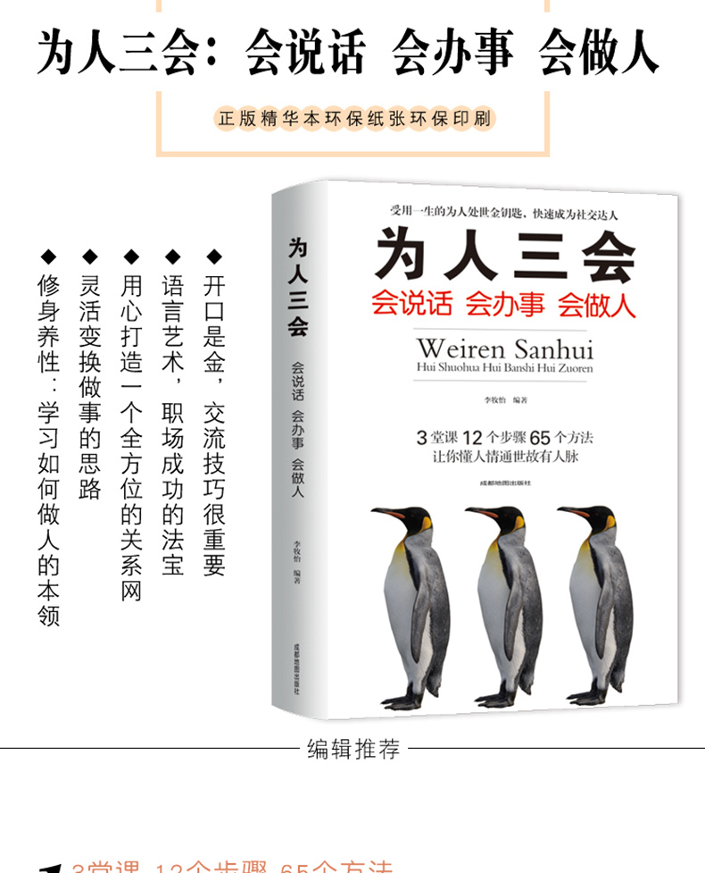 6册套装书籍畅销书口才三绝 为人三会 修心三不 好好说话 情商高就会说话 正版抖音提高情商的女人男人自我修养3本套如何提升技巧