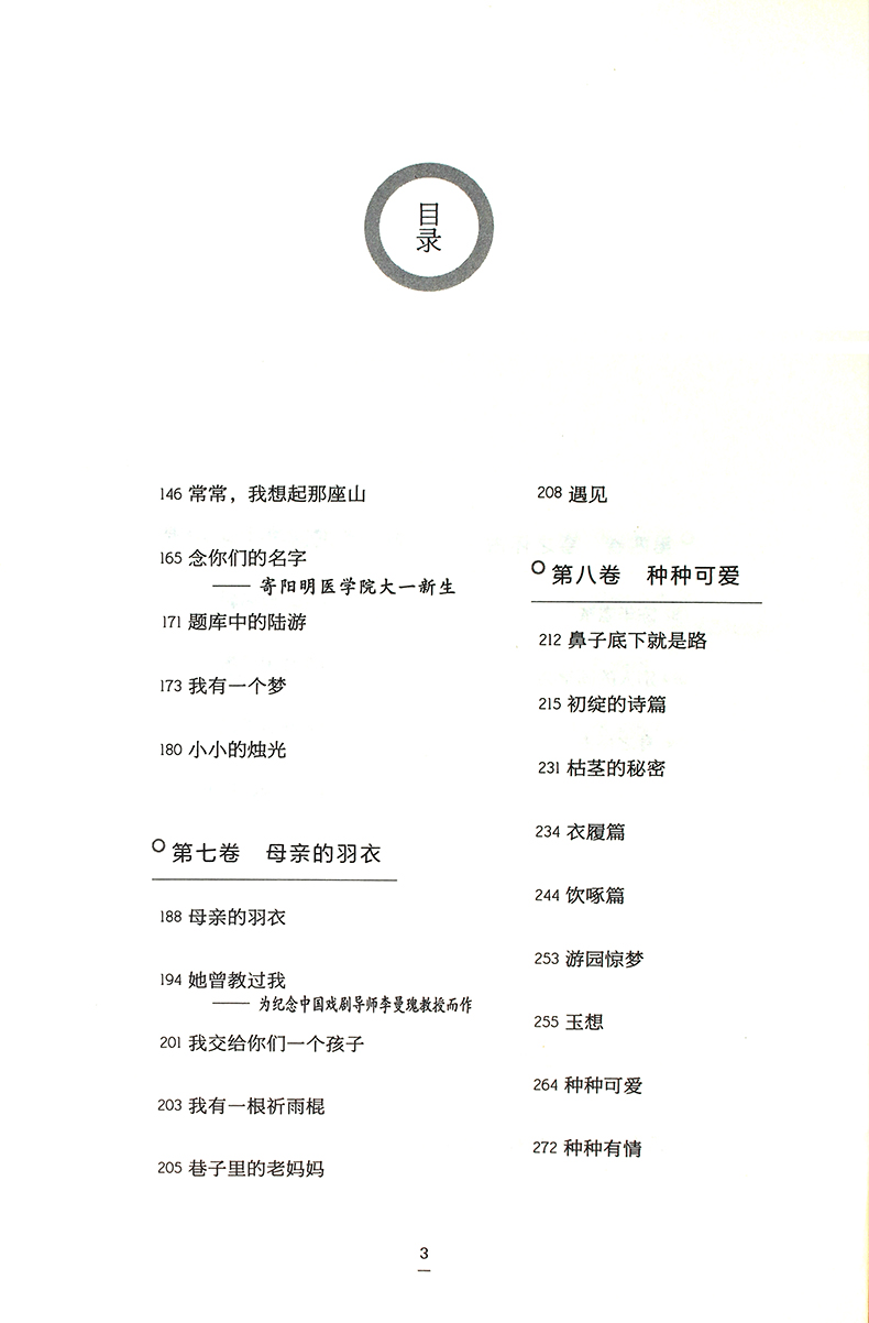 正版 张晓风经典散文集 名家散文经典 中国现当代随笔文学作品集 初高中学生课外书 人生正能量经典之作畅销书