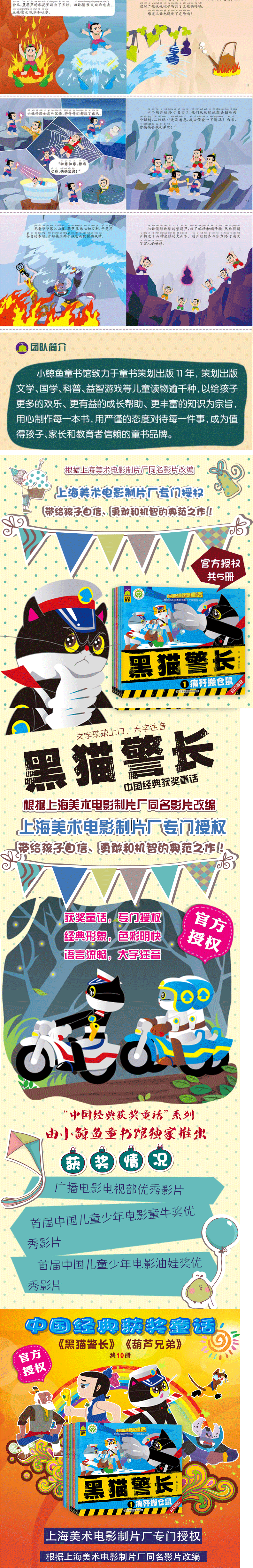 15册葫芦兄弟 黑猫警长图书西游记大闹天宫注音版绘本儿童幼儿3-6周岁漫画课外儿童神话故事动画片改编绘本儿童漫画绘本神话故事书