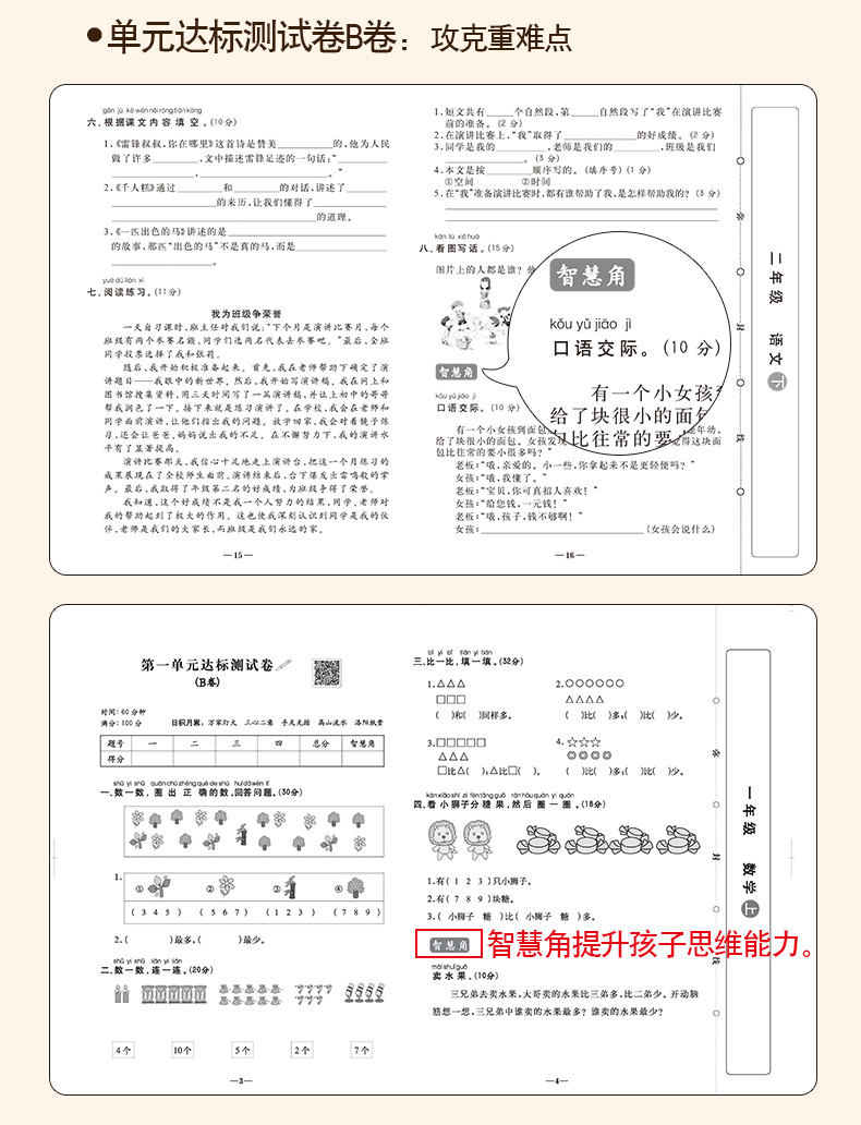 全2册小学生一年级上册同步达标测试卷AB卷小学生1年级上同步课本单元测试题达标卷期中期末考试模拟卷子语文数学书统编部编人教版
