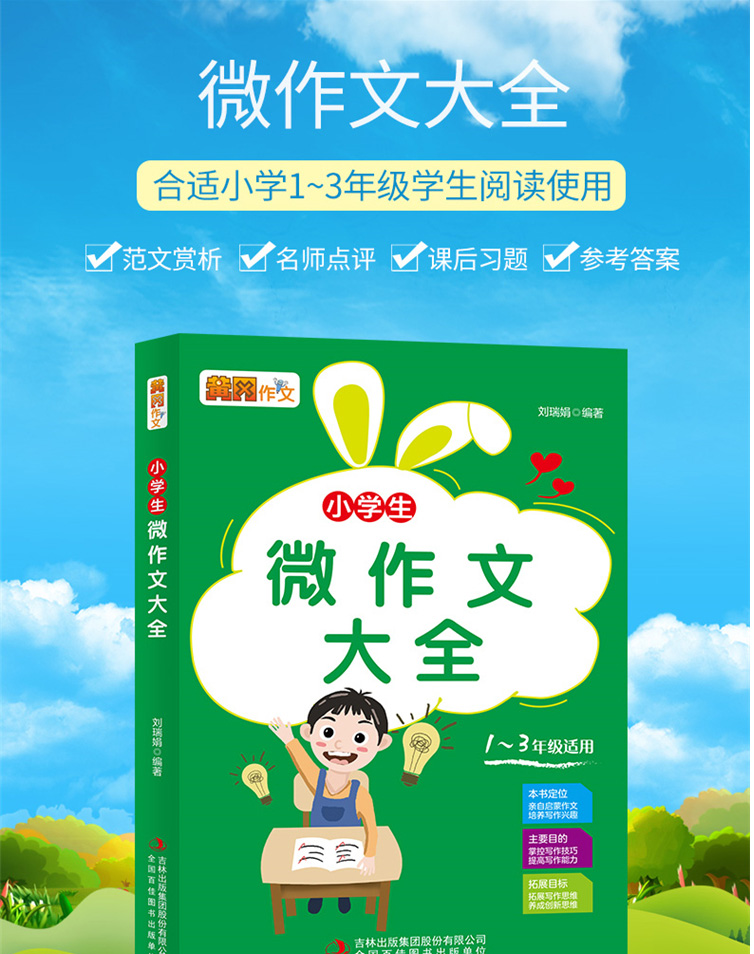 正版包邮 小学生微作文大全 小学语文三年级四年级五年级六年级作文年级作文小学老师推荐书籍 畅销类书籍 阅读辅导素材书籍