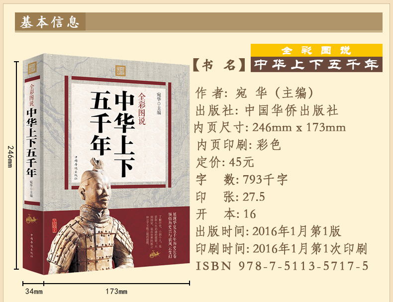 中华上下五千年 彩色图鉴 历史传记史记故事青少年学生白话文历史 全彩图说历史书籍畅销书世界名著文学读物课外书历史读本