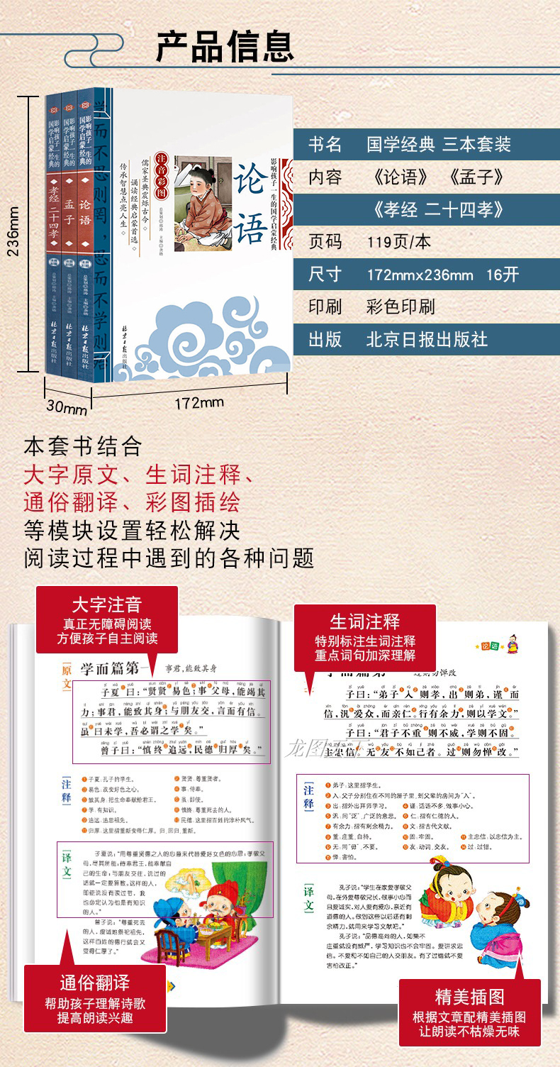国学经典注音版3册论语+孝经+孟子正版书籍孔子著小学生必读书目一年级二年级三上册课外阅读书儿童伦语大字带拼音版老师推荐全套