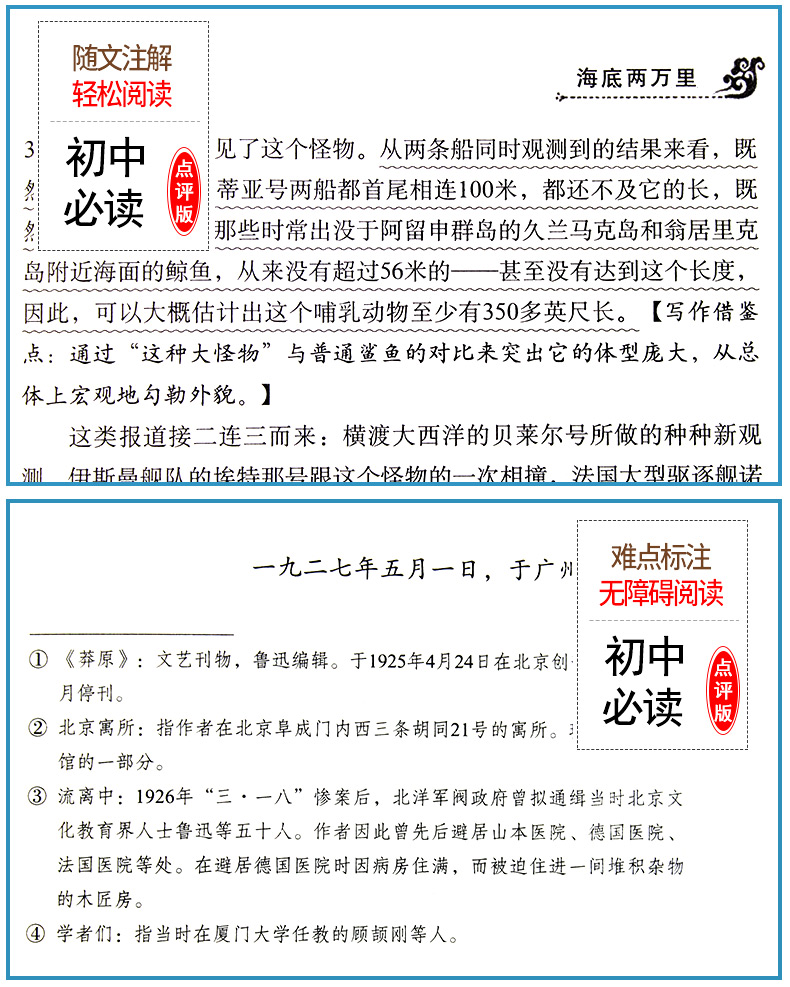 必读名著全套12册 朝花夕拾七年级必读书 初中生阅读的课外书籍书初一到初三上册推荐经典书目适合中学生看西游记八九初二