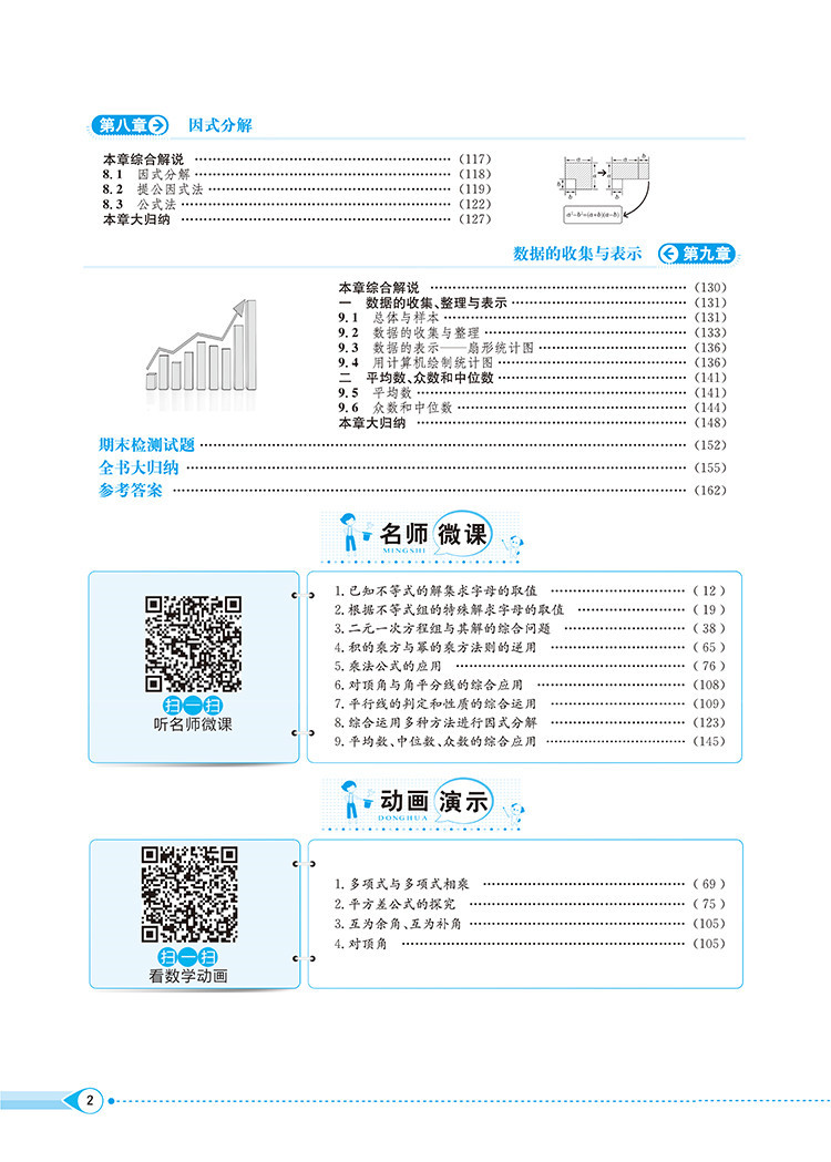 2020全新正版中学教材全解七年级下册数学北京版北京课改版专用 北京出版社初中初一7七年级下数学课本教科书解读解析教辅辅导资料