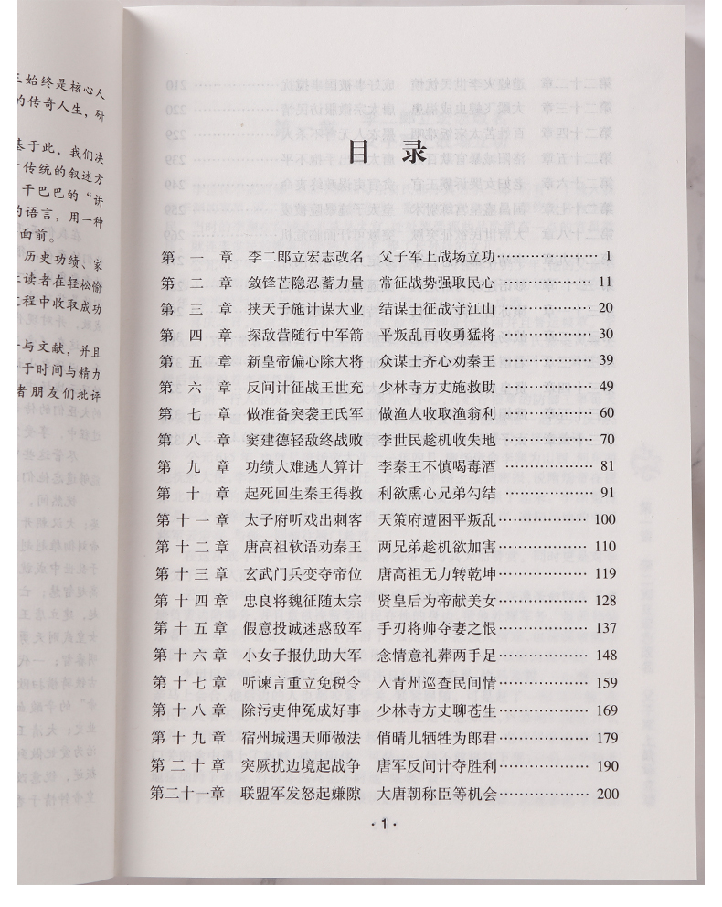 唐太宗李世民传 描述唐太宗李世民一生的事迹的书 正版中国皇帝全传历史书籍 历史类书籍畅销书中国古代历史名人传记 中华帝王传奇