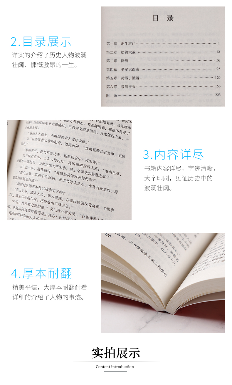 正版包邮 吴三桂传 集忠奸善恶智愚于一身 张献忠李自成多尔衮明军起义军清军历史乱局中平西王吴三桂跌宕起伏 明清史人物传记书籍