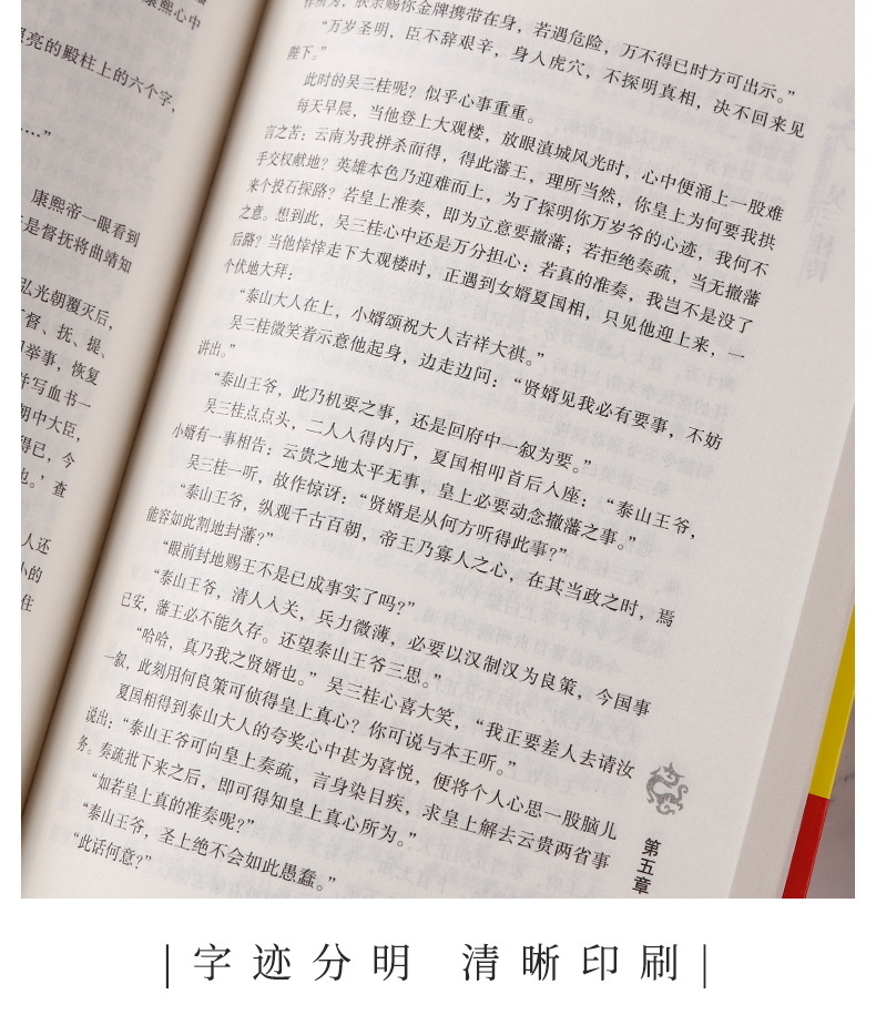 正版包邮 吴三桂传 集忠奸善恶智愚于一身 张献忠李自成多尔衮明军起义军清军历史乱局中平西王吴三桂跌宕起伏 明清史人物传记书籍