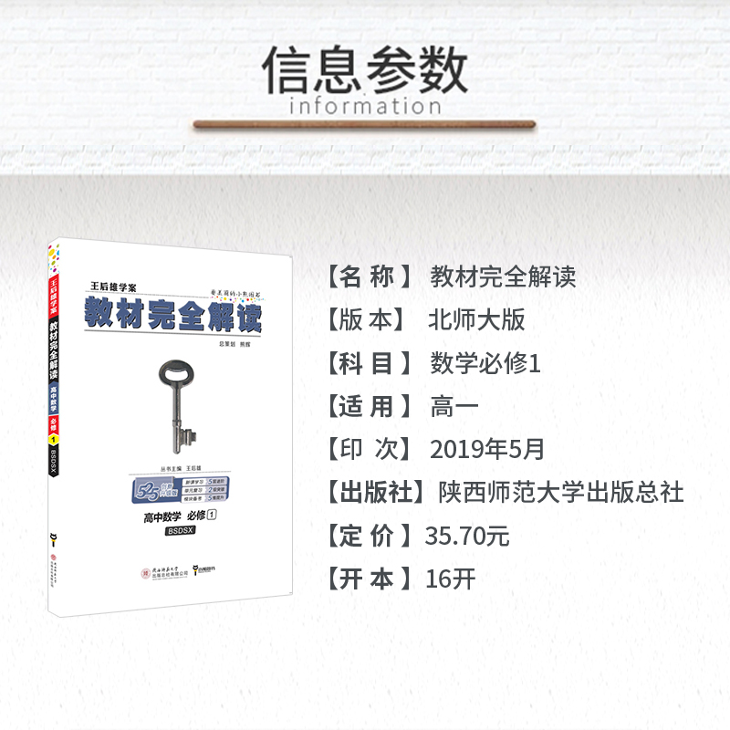 2020新王后雄教材完全解读高中数学必修1北师大版高一上册必修一课本教材辅导书学案考案教辅资料全解同步练习册小熊