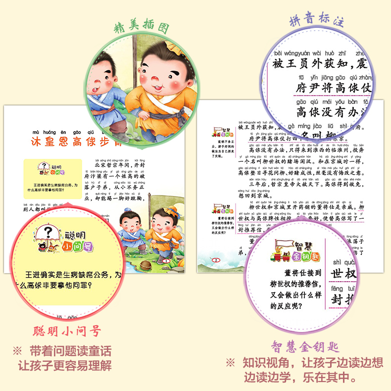 HC水浒传云阅读注音版经典童话学生版四大名著小学生注音完整版6-8-12周岁原著青少年版少儿彩图课外阅读书籍*读亲子读物睡前故事