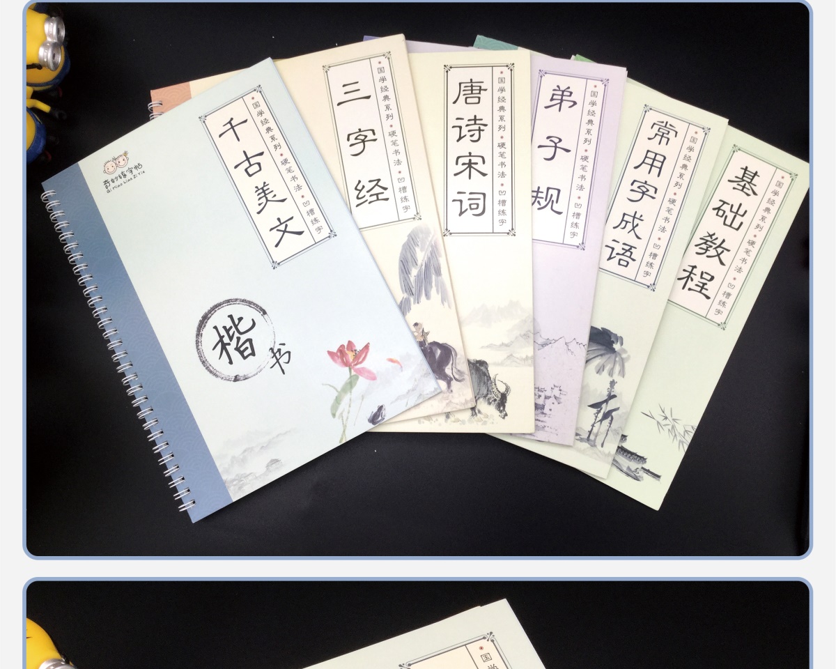 全6册国学经典系列硬笔书法凹槽练字帖千古美文三字经基础教程常用字成语唐诗宋词弟子规立体凹槽引导练字巩固基础 速成书籍畅销书