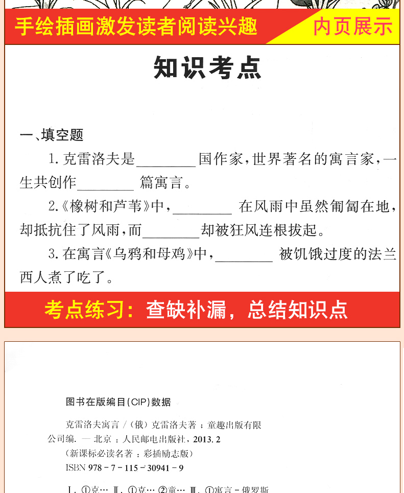快乐读书吧三年级下必读课外书全套3册伊索寓言 克雷洛夫全集 中国古代寓言故事精选老师推荐3年级下册经典书目寒假正版尹索寓言