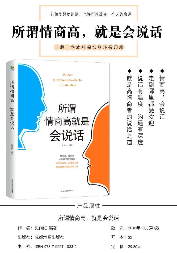 6册套装书籍畅销书口才三绝 为人三会 修心三不 好好说话 情商高就会说话 正版抖音提高情商的女人男人自我修养3本套如何提升技巧