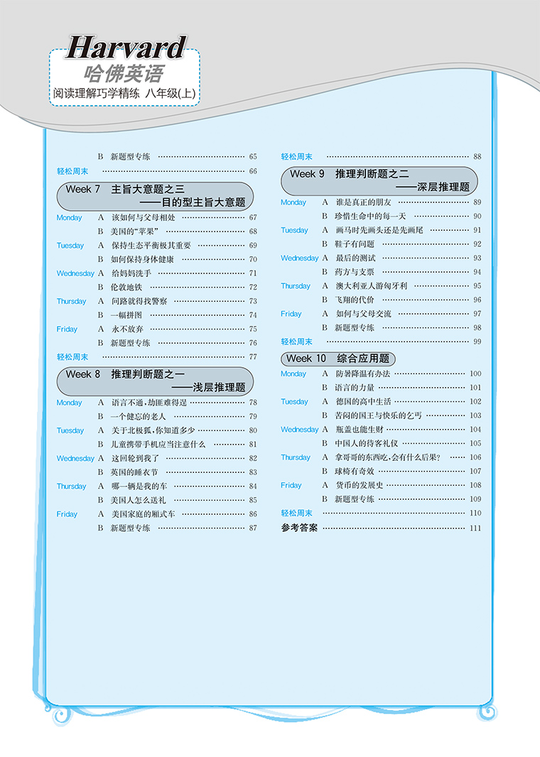 2020新版 哈佛英语阅读理解巧学精练八年级上册初二中考教材教辅复习资料书初中英语专项提升练习训练辅导书刘强主编