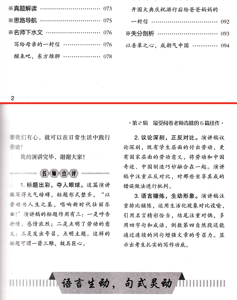 高考满分作文2020最新版精选高中优秀作文大全集高三语文必备万能素材高考版满分作文议论优文论点论据高中生作文书经典素材全国卷