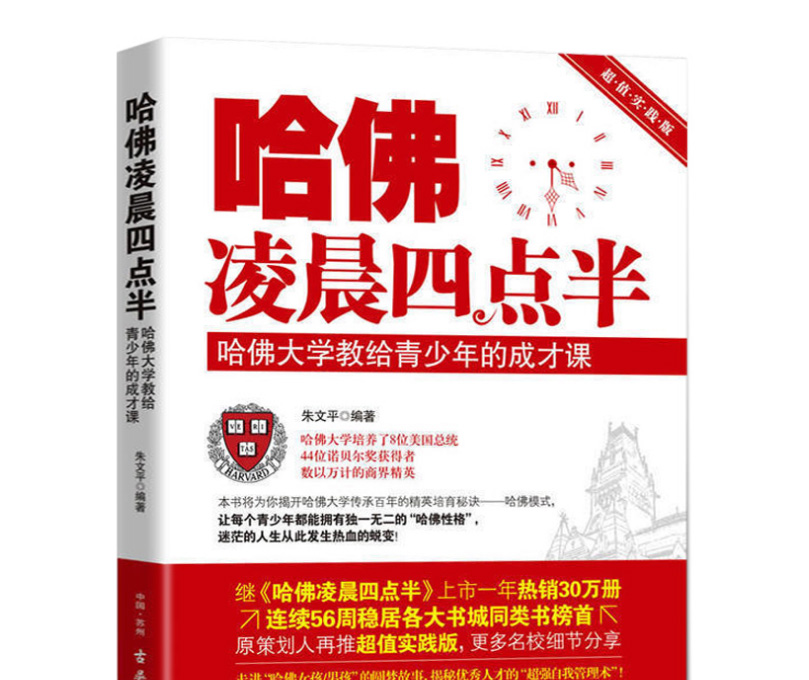 正版全套2册 哈佛凌晨四点半+你在为谁读书 少年版 初中版高中大学生读物 心灵鸡汤人生哲学青少年文学青春励志书籍 畅销书排行榜