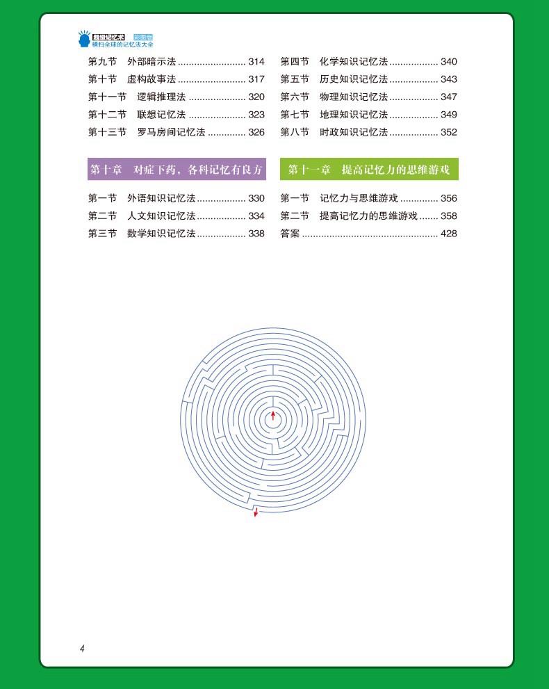 超级记忆术大全集关于记忆力的书图解一分钟快速高效提高记忆力技巧训练大脑 心里学书籍 读心术教你单本哲学经典心理学男孩小学生