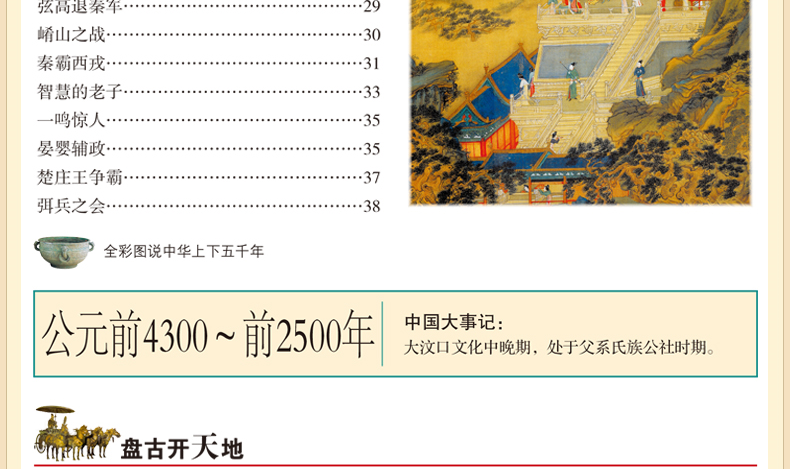中华上下五千年 彩色图鉴 历史传记史记故事青少年学生白话文历史 全彩图说历史书籍畅销书世界名著文学读物课外书历史读本