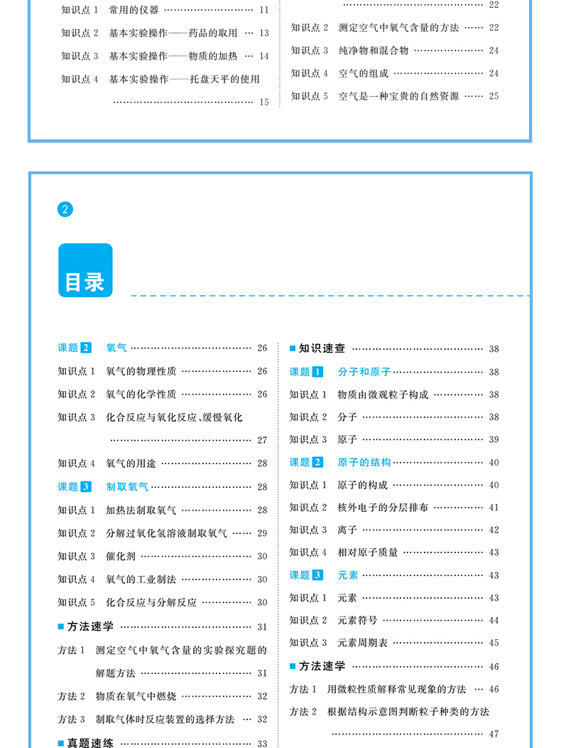 开心教育初中化学知识大全2020广州开心图书初一二三七年级八九年级公式化学配平元素周期中考资料教辅辅导书中学数理化定理题库