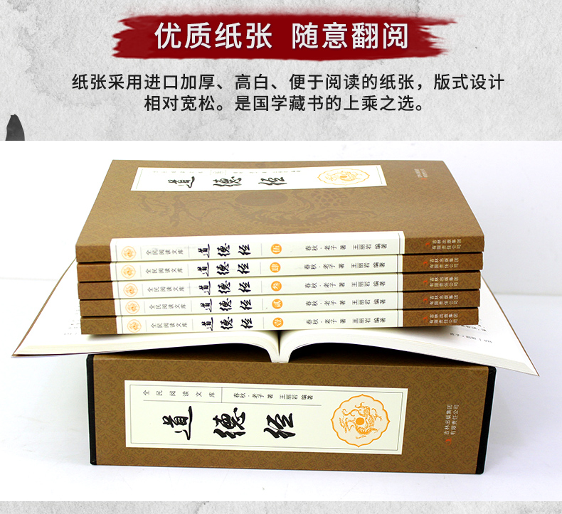 道德经正版 原文注校释解读 老子中国哲学中华国学经典书籍全套精粹畅销书 老子之道线装成人 中华书局珍藏版道家易经论语原著A