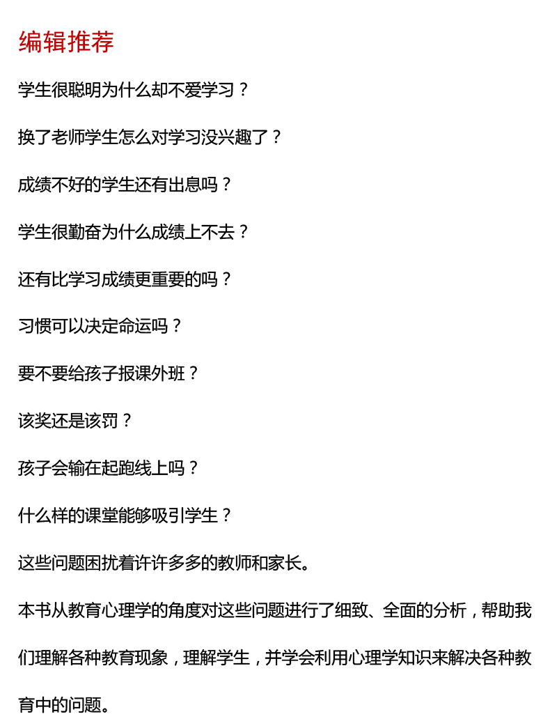 好懂好用的教育心理学 解决学生学习10个困惑 大夏书系电子书